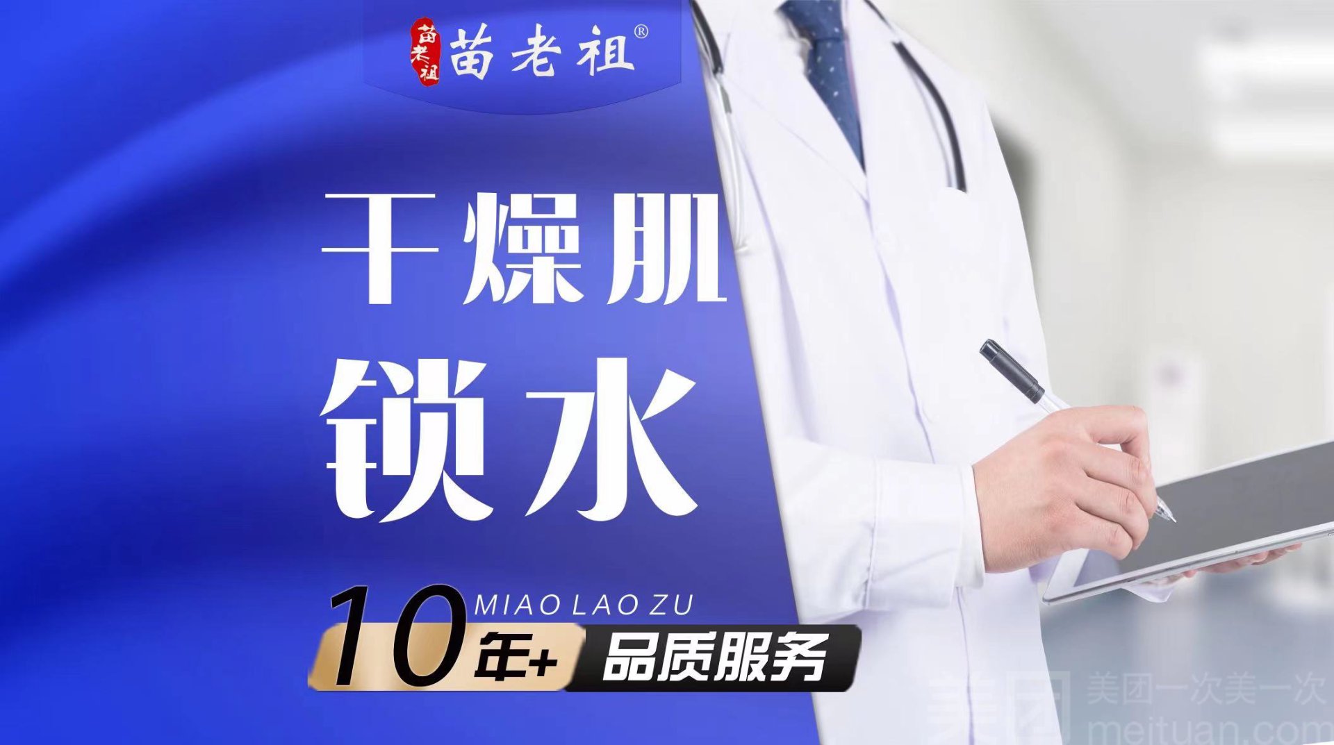 苗老祖祛痘